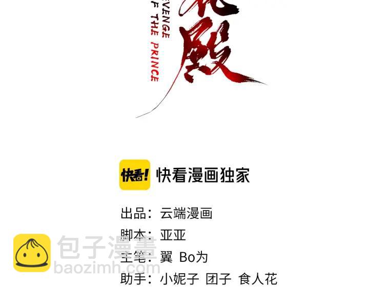 第56话 太子的黑化(1/3)-第57话
