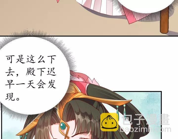第60话 恋爱让太子降智(1/3)-第61话