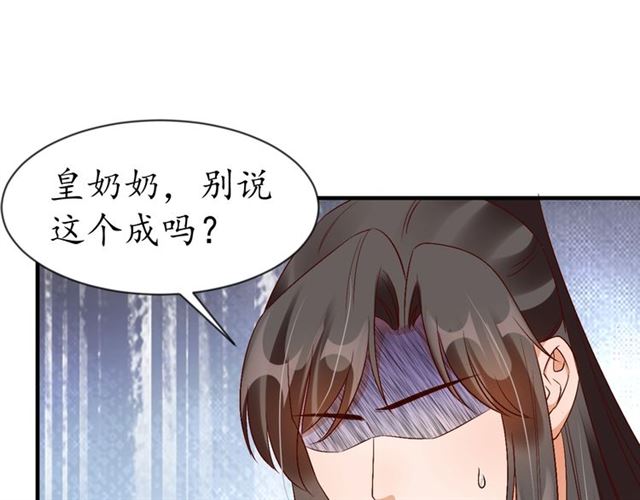 第74话 太子有点快&hellip;&hellip;(1/2)-第75话