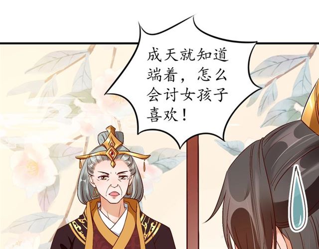 第74话 太子有点快&hellip;&hellip;(1/2)-第75话
