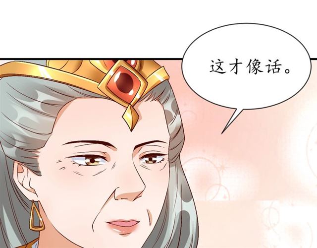 第74话 太子有点快&hellip;&hellip;(1/2)-第75话