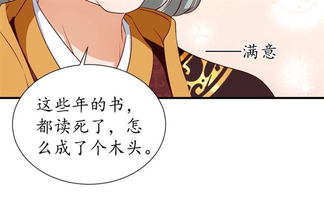 第74话 太子有点快&hellip;&hellip;(1/2)-第75话