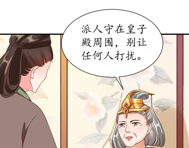 第74话 太子有点快&hellip;&hellip;(1/2)-第75话