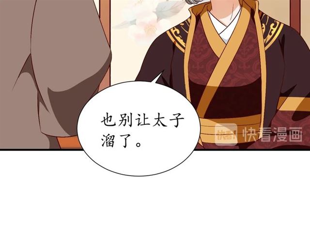 第74话 太子有点快&hellip;&hellip;(1/2)-第75话
