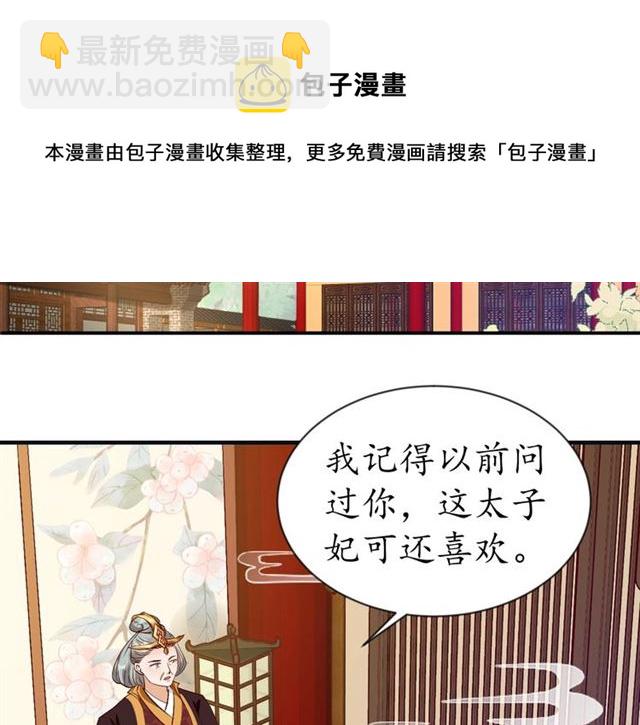 第74话 太子有点快&hellip;&hellip;(1/2)-第75话