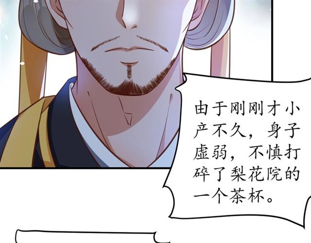 第80话 太子的目的(1/2)-第81话