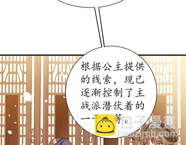 第80话 太子的目的(1/2)-第81话
