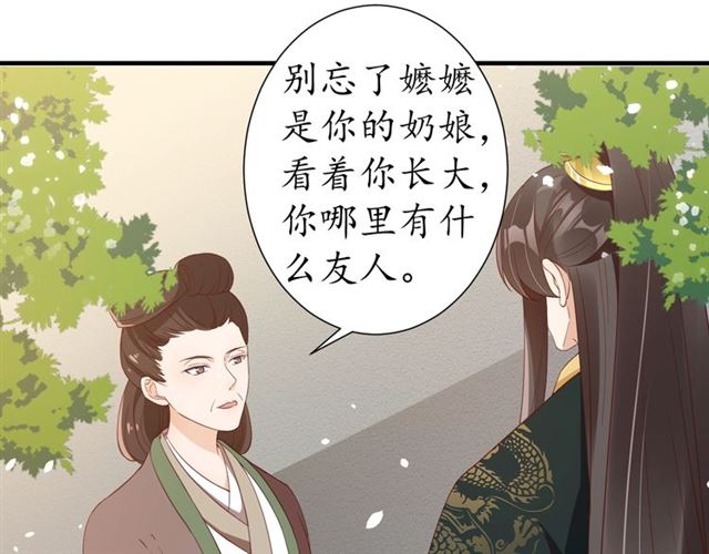 第84话 无中生&ldquo;友&rdquo;(1/3)-第85话