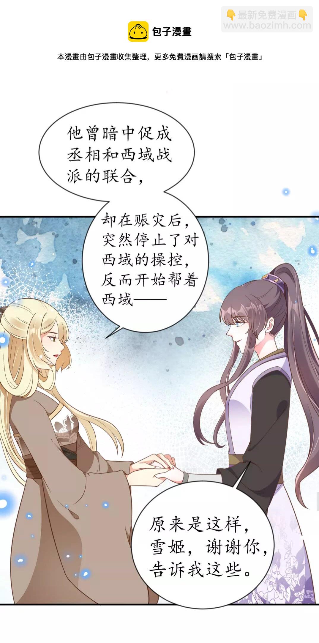 第90话 太子的自制力-第91话