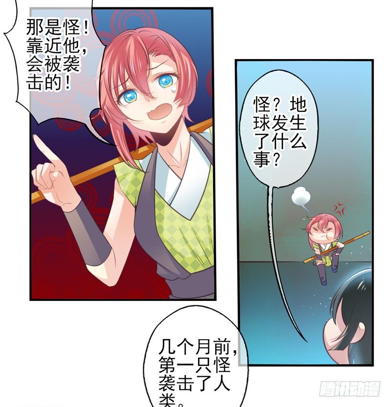 第01话：天降异物-第1话