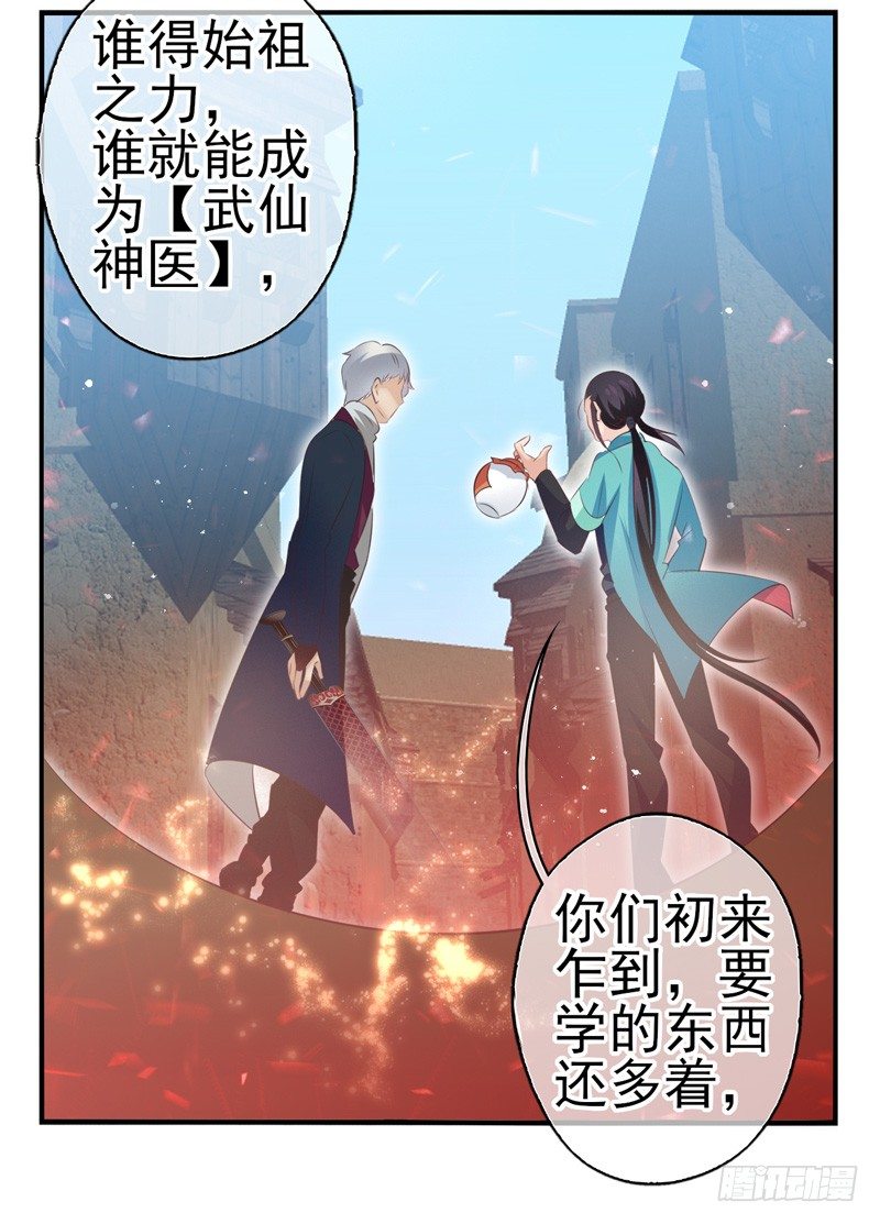 第02话：武仙神医（下）-第3话