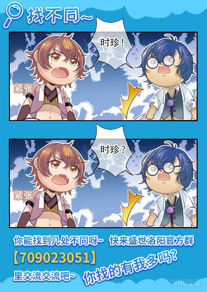 第04话：洛阳人（下）-第7话