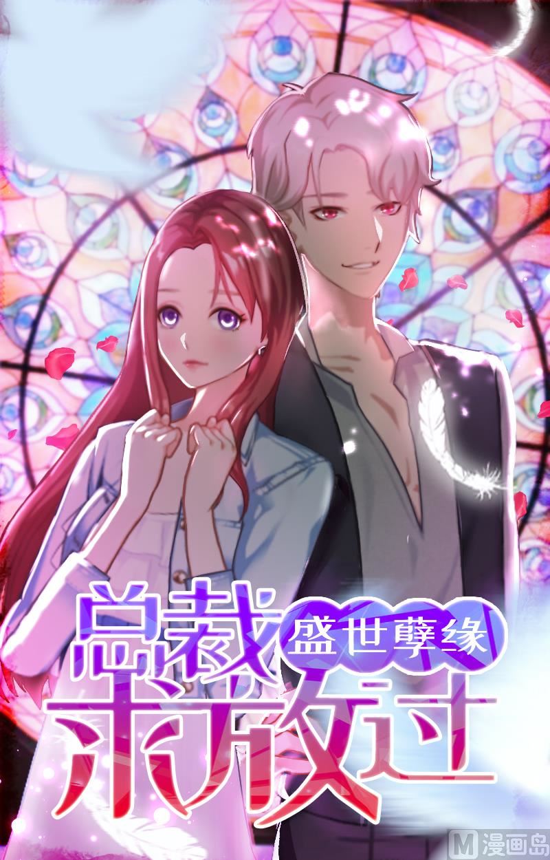第1话 见不得光的订婚礼物(1/2)-第1话