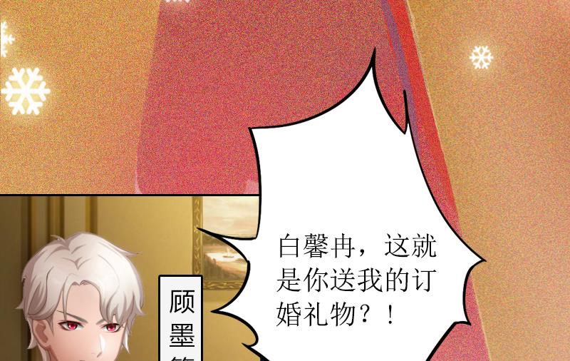 第1话 见不得光的订婚礼物(1/2)-第1话