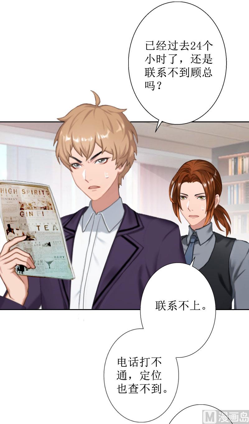 第35话 顾墨萧失踪-第35话
