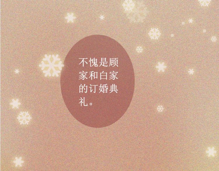 第1话 见不得光的订婚礼物(1/2)-第1话