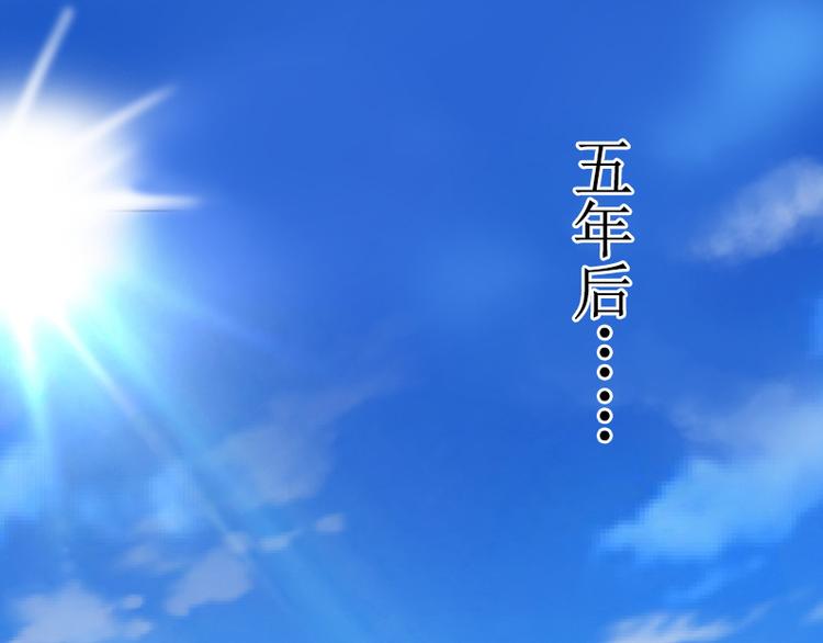 第9话 五年后(1/2)-第9话