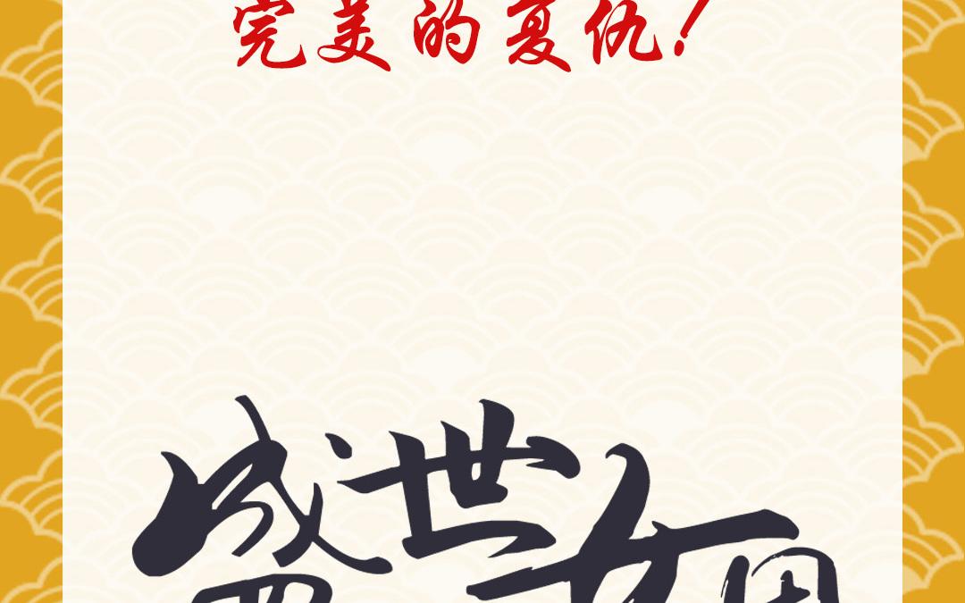 1.上线预告-第1话