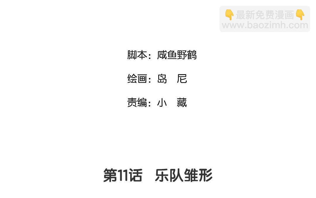 11.第11话 乐队雏形(1/2)-第11话