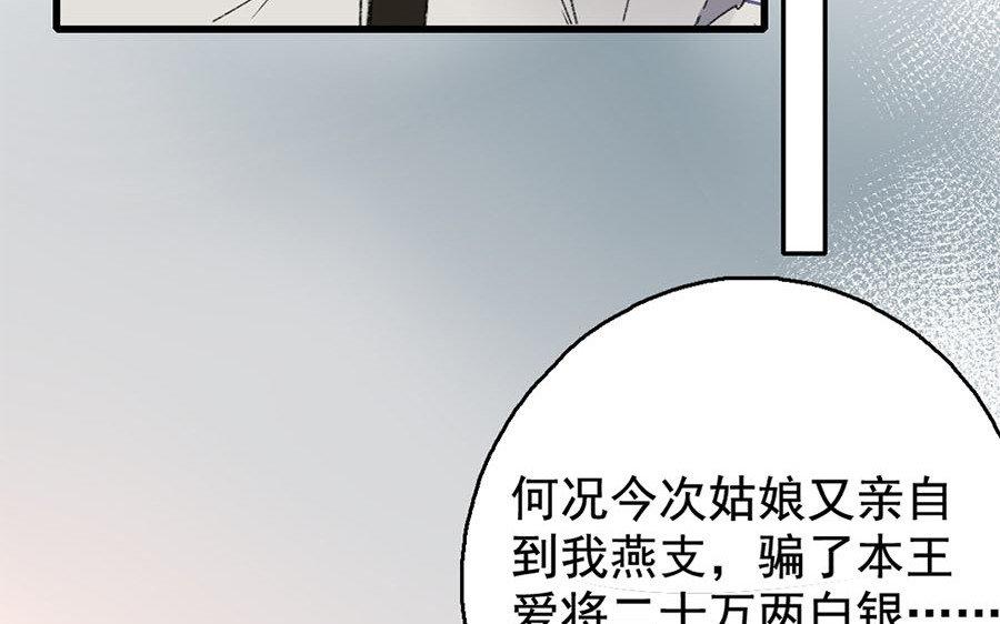 137.第136话 将计就计(1/2)-第137话