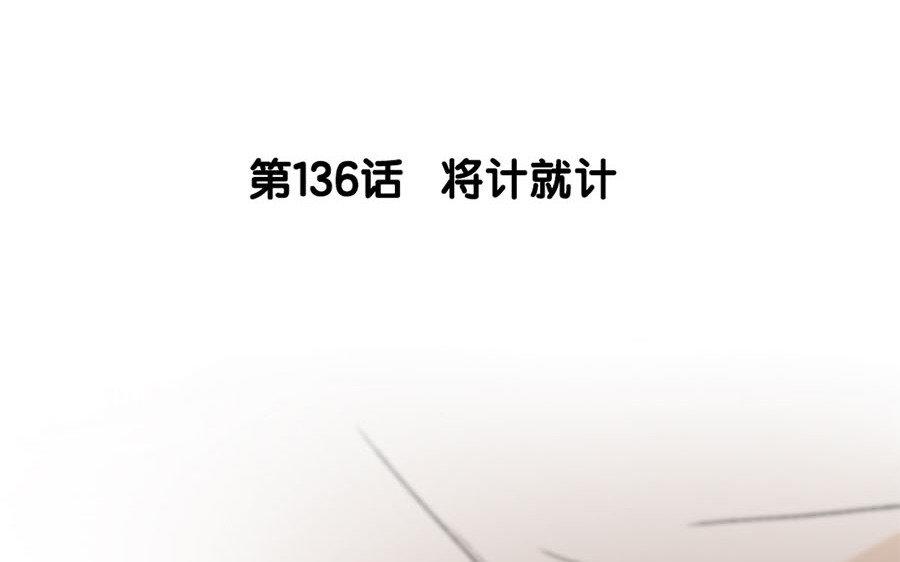 137.第136话 将计就计(1/2)-第137话
