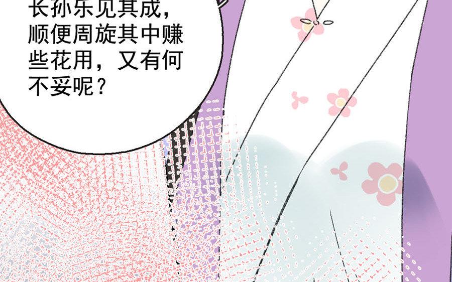 137.第136话 将计就计(1/2)-第137话