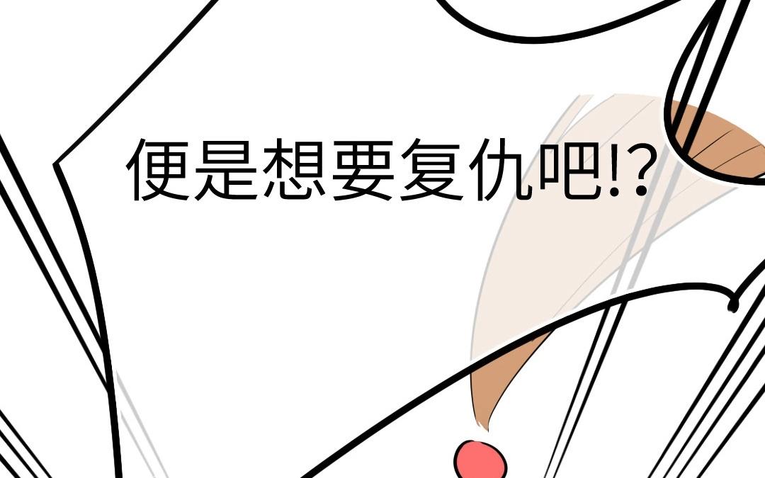 3.第3话 你渴望复仇吗？(1/4)-第3话