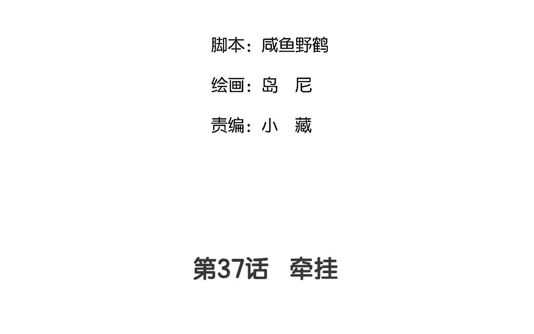 37.第37话 牵挂(1/2)-第37话