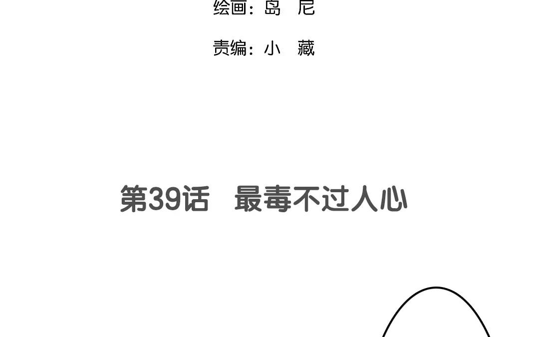 39.第39话 最毒不过人心(1/2)-第39话