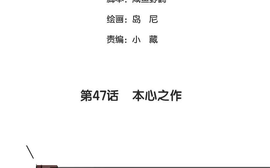 47.第47话 本心之作(1/3)-第47话