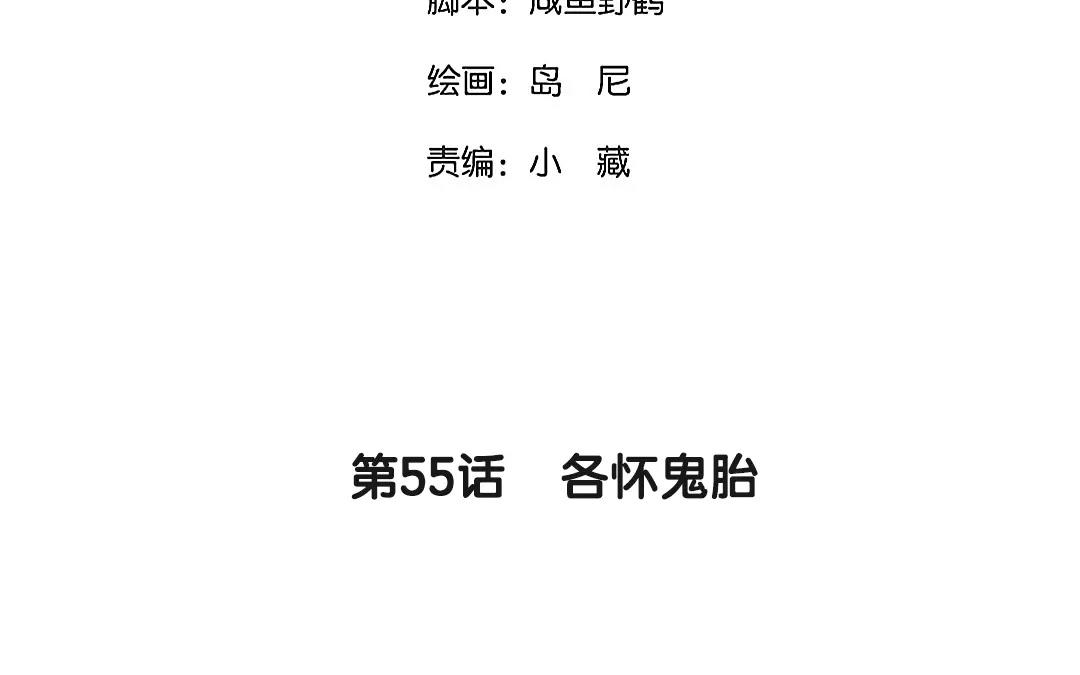 55.第55话 各怀鬼胎(1/2)-第55话