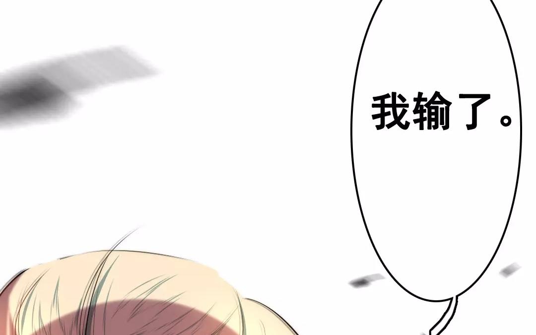 71.第71话 我输了(1/2)-第71话