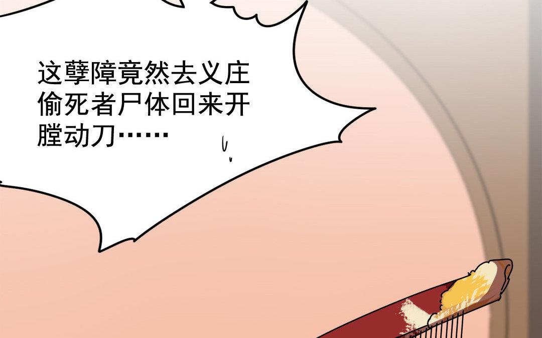 87.第86话 何谓无能(1/2)-第87话
