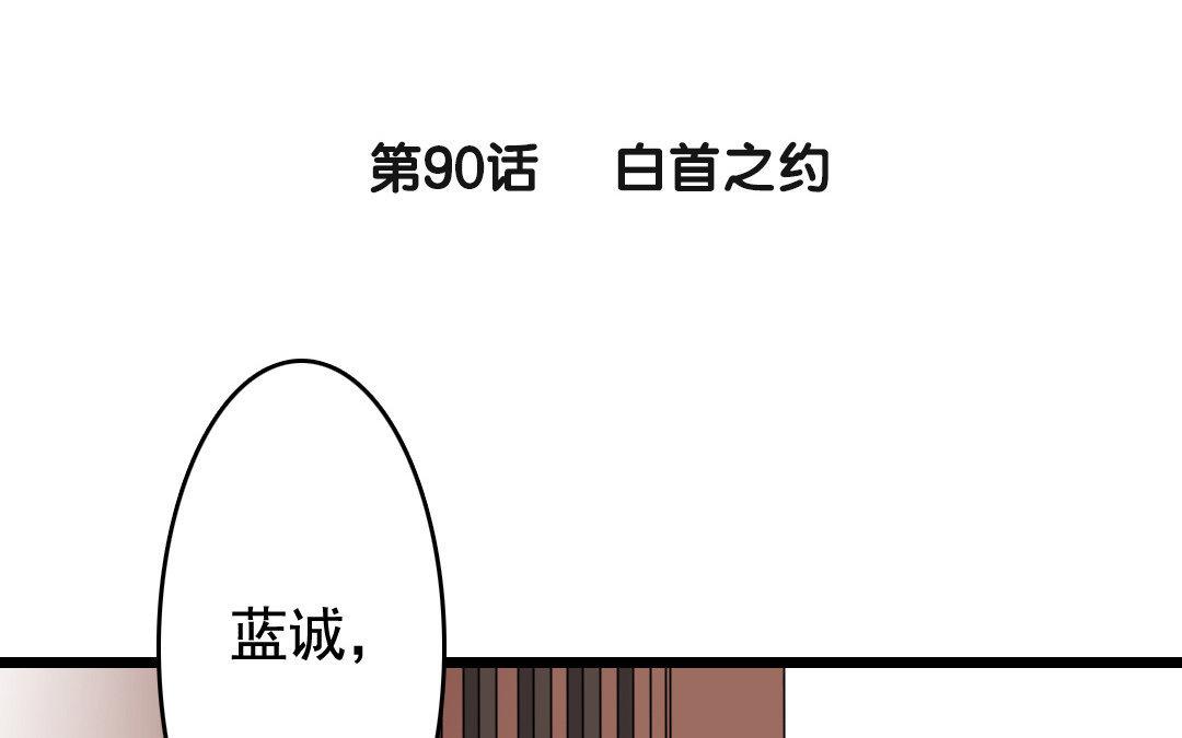 91.第90话 白首之约(1/2)-第91话