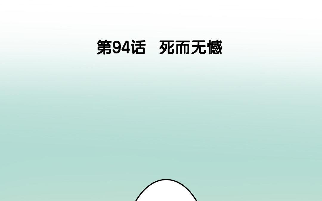 95.第94话 死而无憾(1/2)-第95话