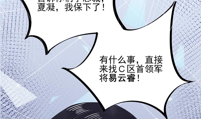 第31话 夏凝，我保下了！(1/2)-第31话