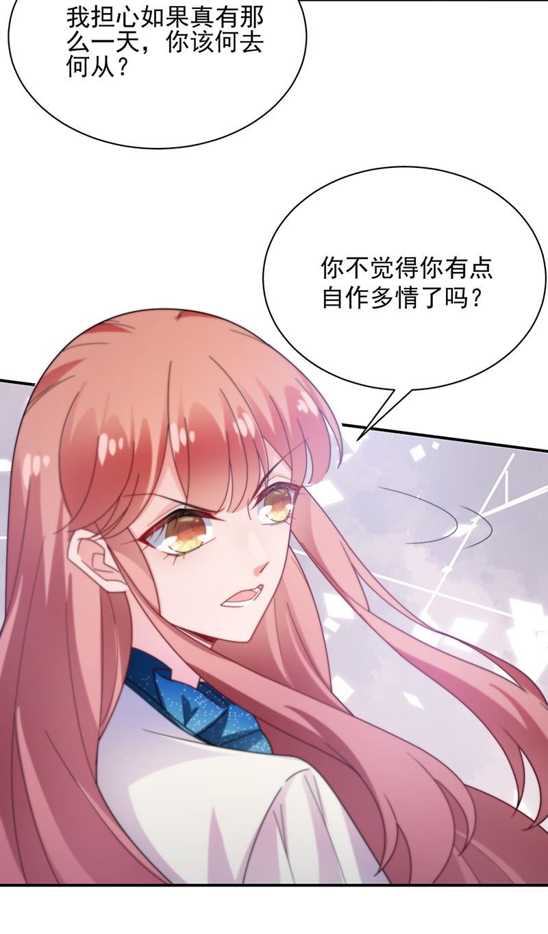 第85话 欧以轩，放开她！(1/2)-第85话
