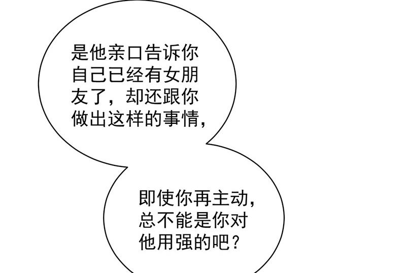 第94话 你要对我负责！(1/2)-第95话