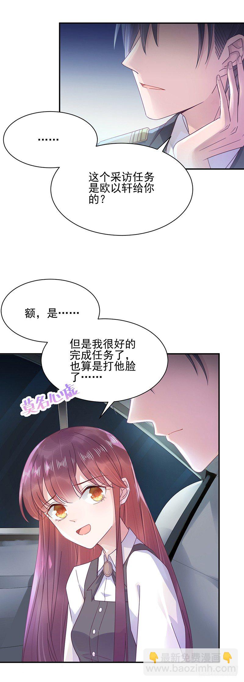 心跳加速-第17话