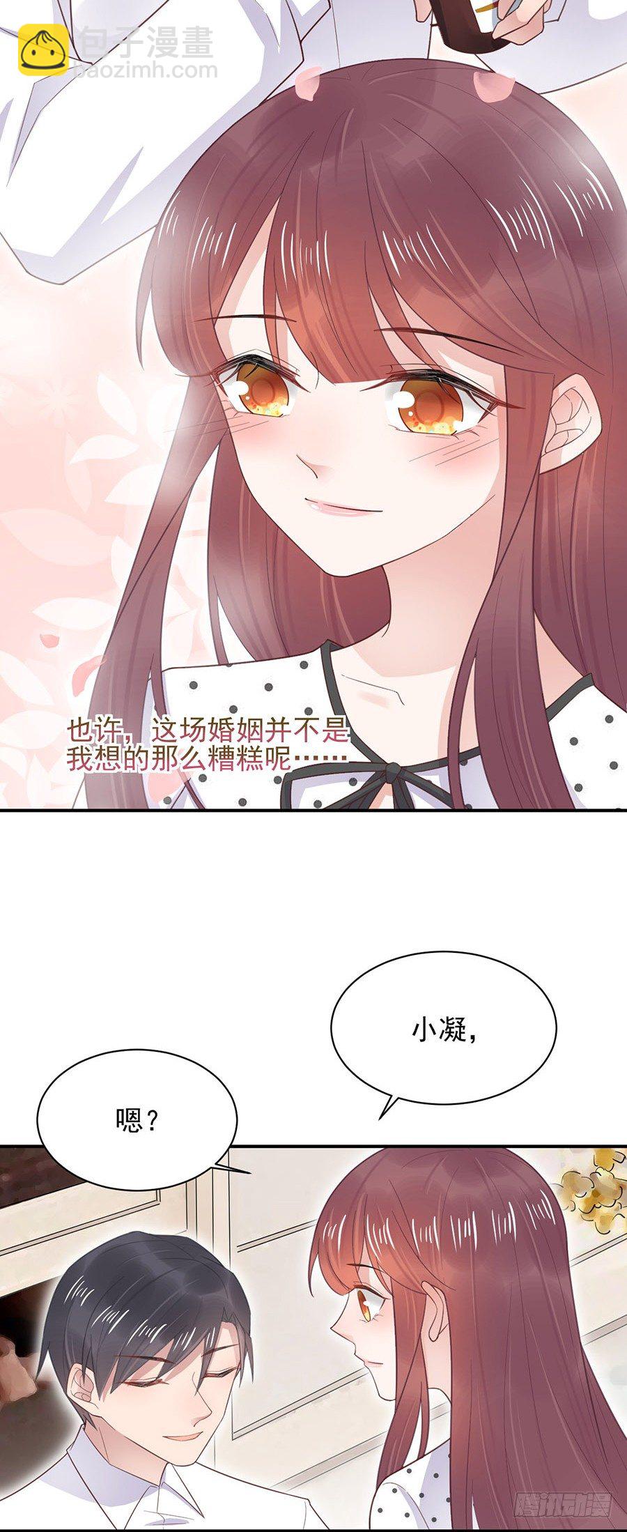 居然就这样结婚了-第7话