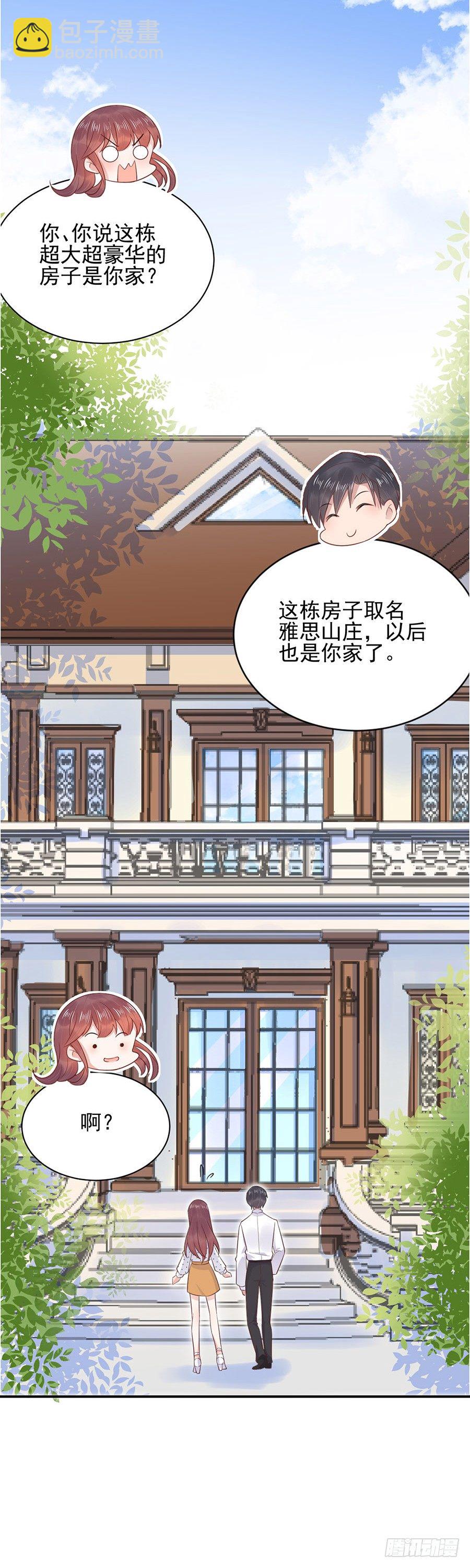 居然就这样结婚了-第7话