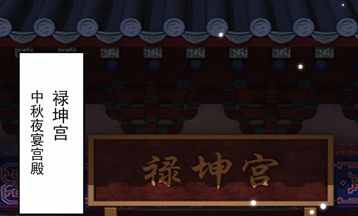 第37话 冷宫命案-第37话