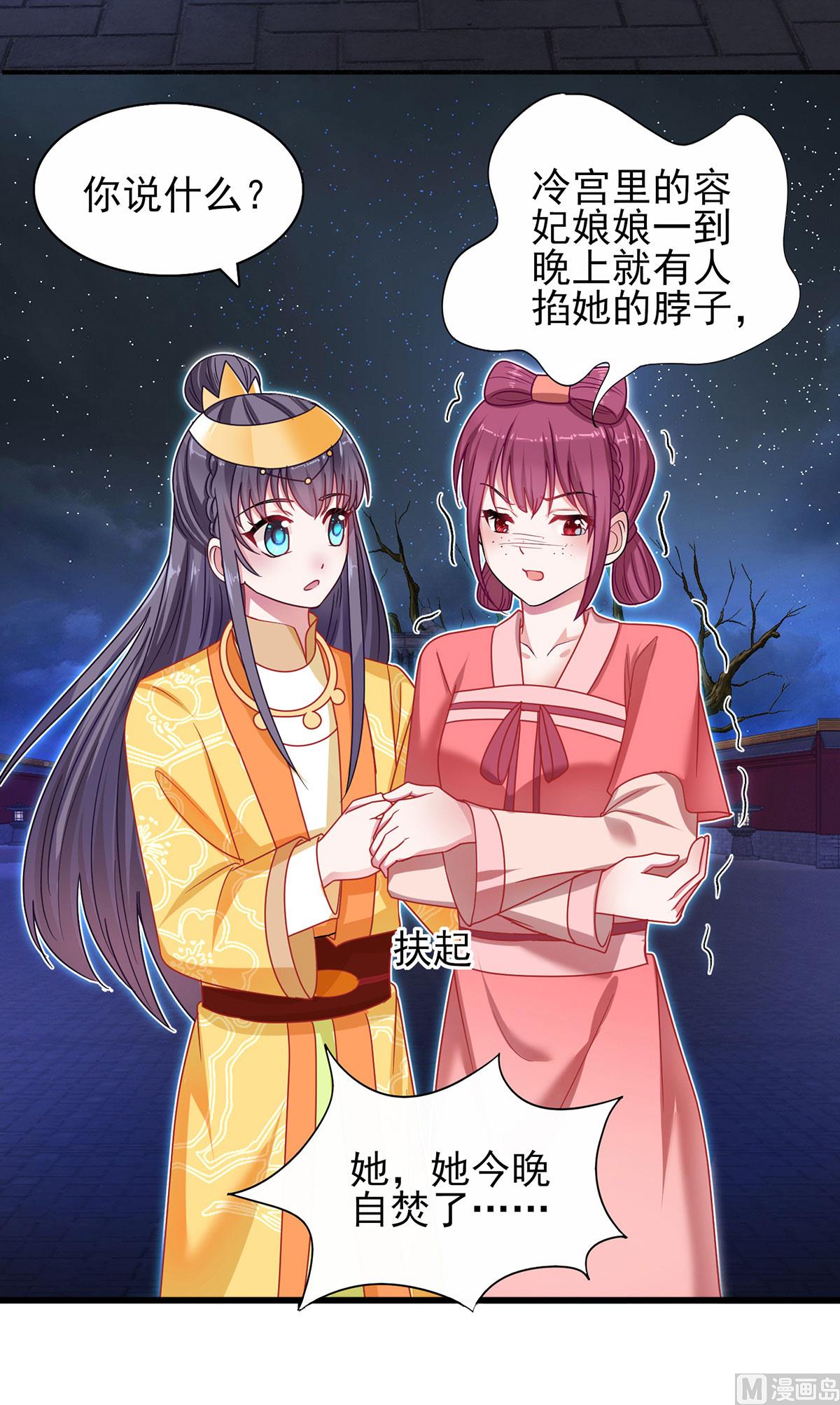 第37话 冷宫命案-第37话