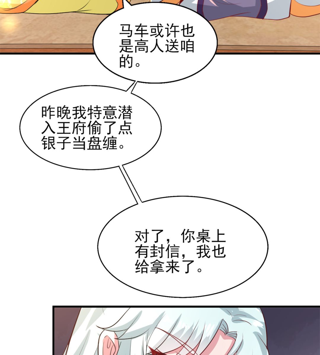 第43话 太阴灵犀-第43话