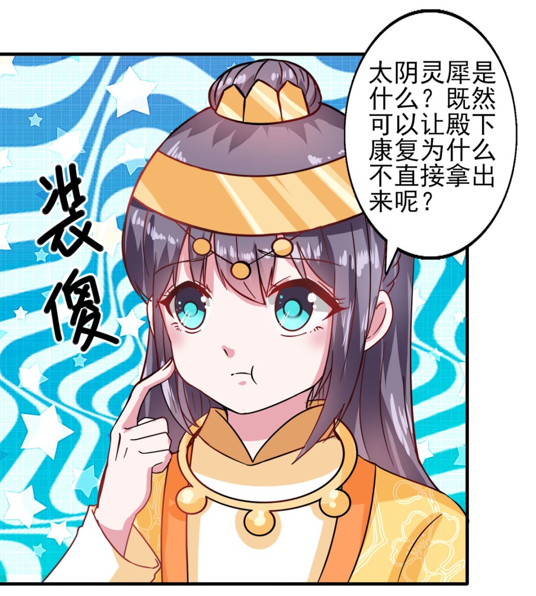 第43话 太阴灵犀-第43话