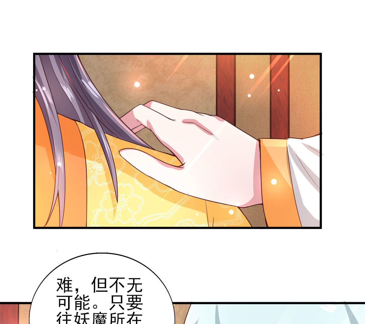 第43话 太阴灵犀-第43话