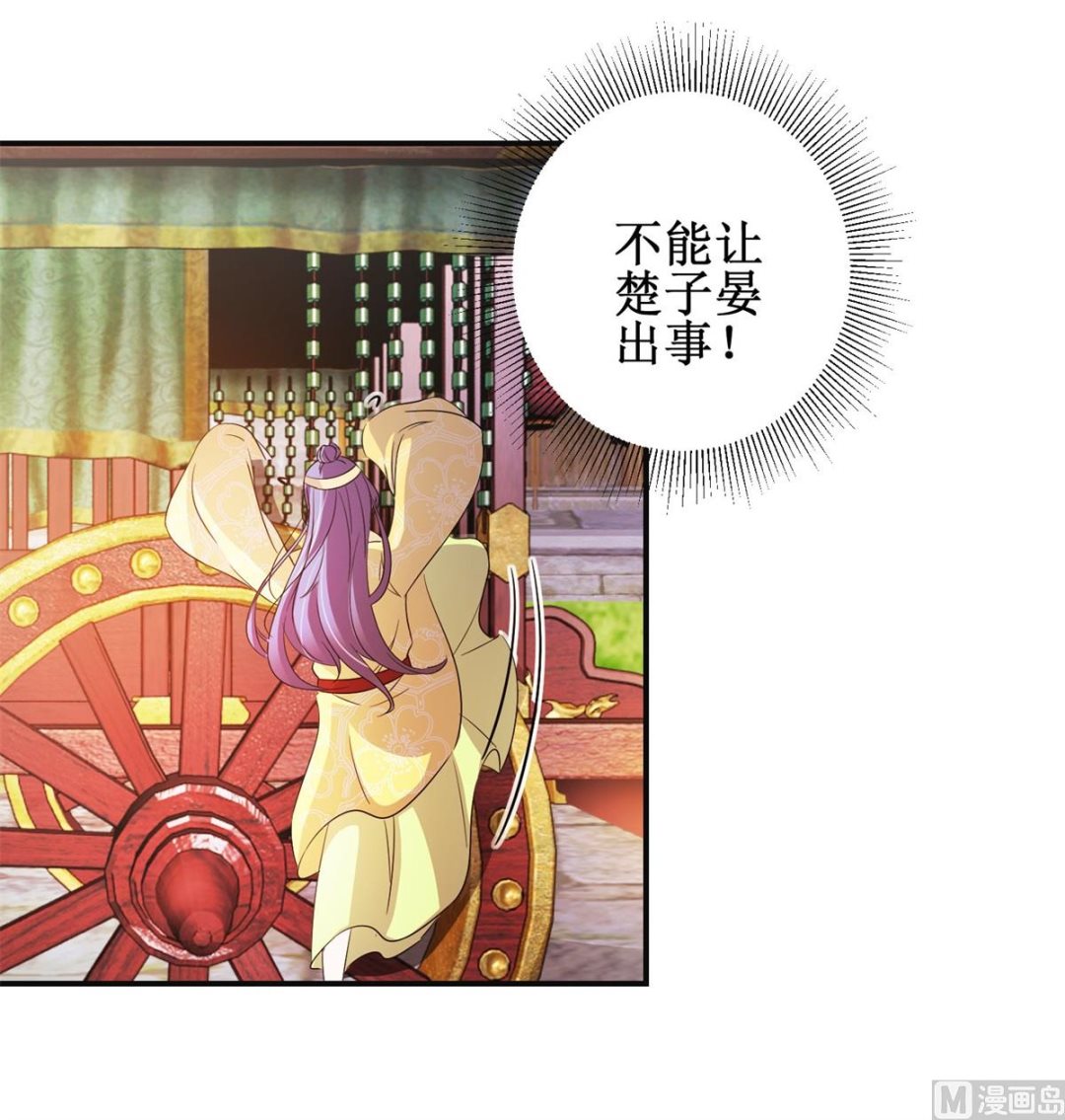 第45话 晏王吃醋-第45话