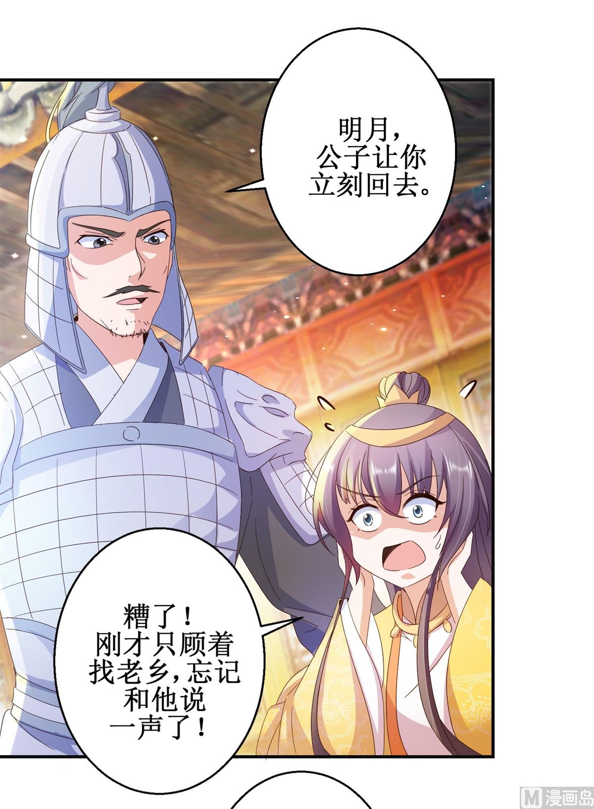 第45话 晏王吃醋-第45话