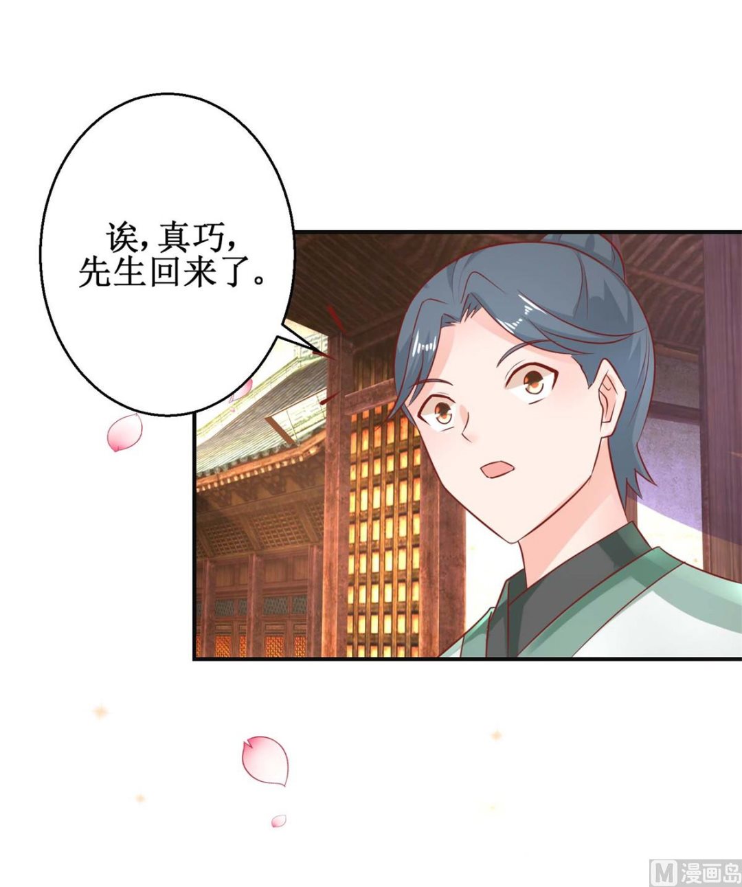 第49话 情窦初开(1/2)-第49话
