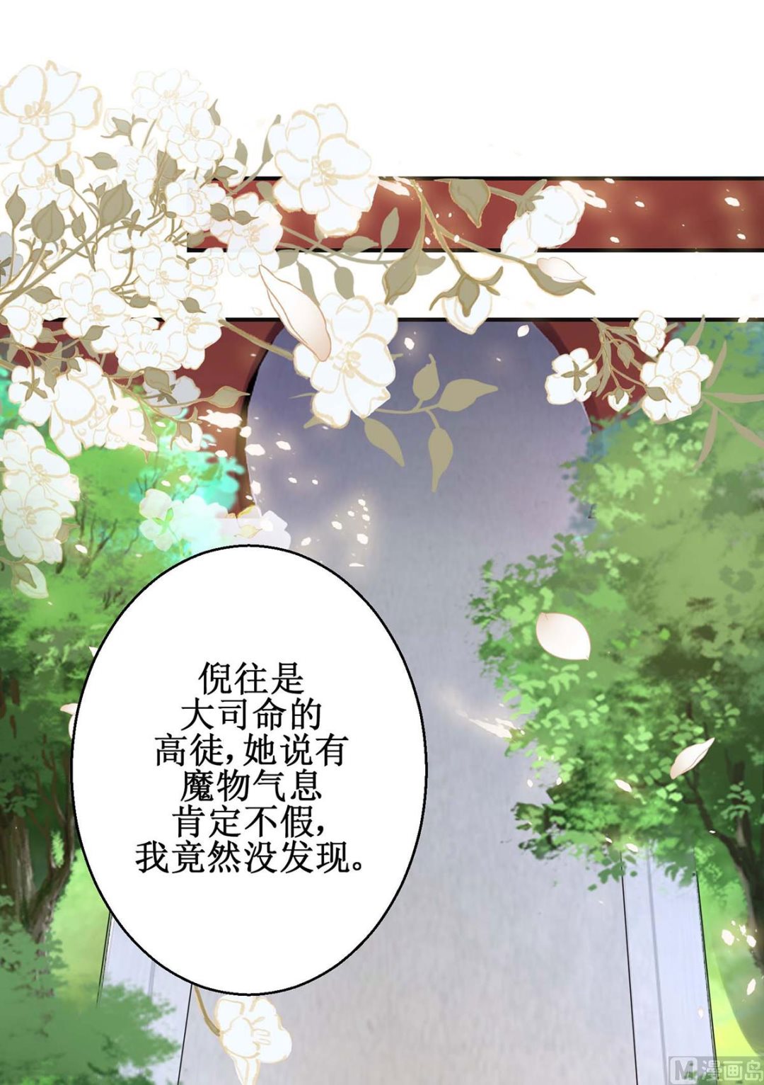 第59话 魔物气息(1/2)-第59话